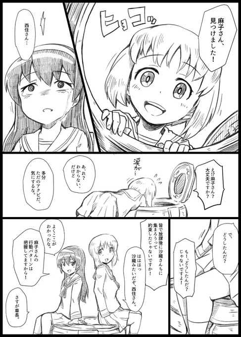 ガルパン漫画「ドリームズ ドリームズ」その２

（続く↓ 