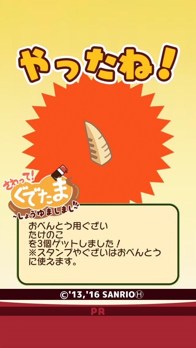 さわってぐでたまs さわってぐでたまs