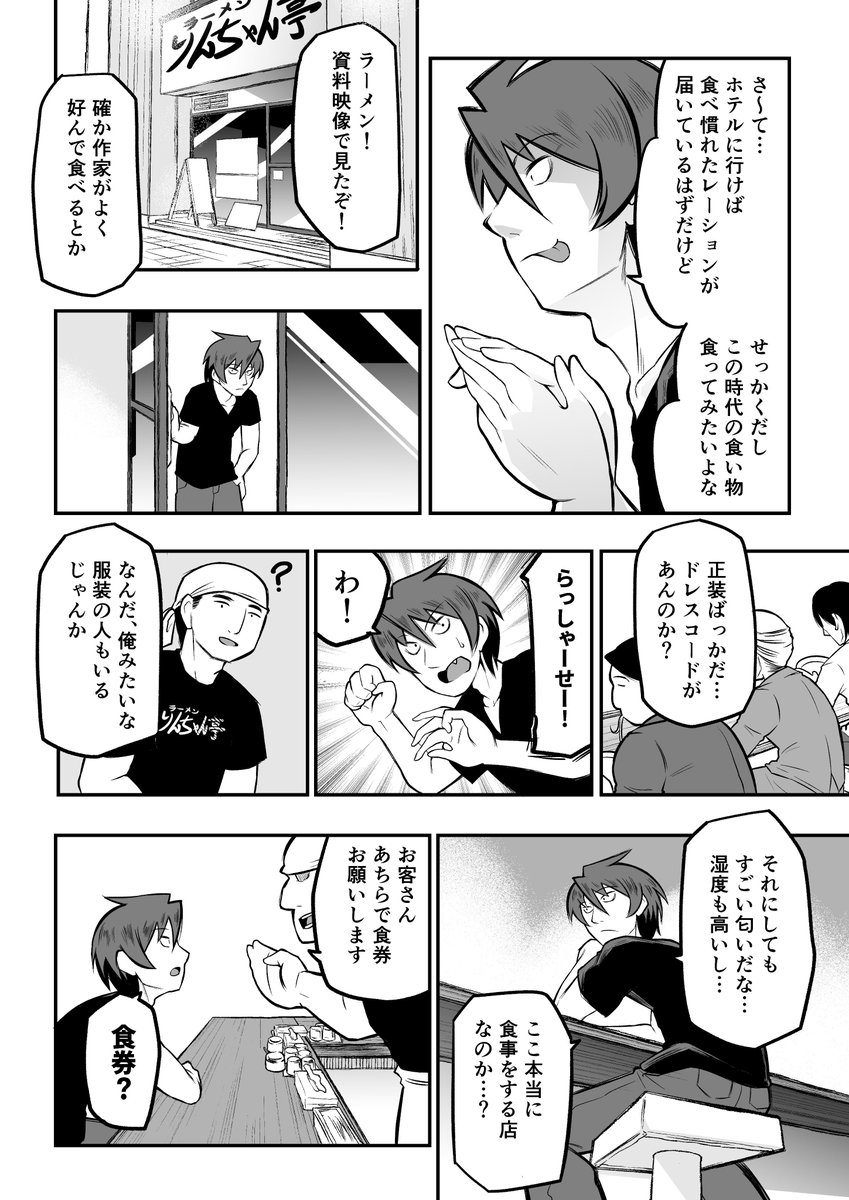 #創作漫画
タイムスリップガストロノミー
未来人が現代で飯を食べる漫画です 