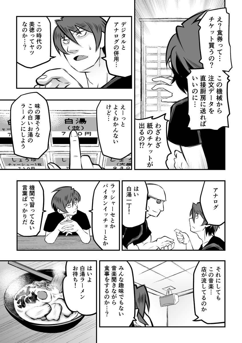 #創作漫画
タイムスリップガストロノミー
未来人が現代で飯を食べる漫画です 