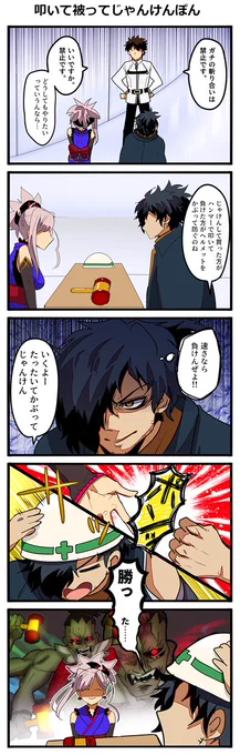 いぞむさ5コマ漫画「たたいてかぶってじゃんけんぽん★ただしピコピコハンマー×４で真っ二つだぞ」 