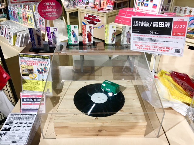 Hmv Books Shibuya على تويتر 超特急 テレビ東京系ドラマ フルーツ宅急便 のedテーマ高田連さん書き下ろしの ソレイユ のアナログ盤もご予約受付中 レコード盤の上をクルクル回る Record Runner 付きも同時に受付中です ミュージアム内に見本も展示中 Hmv Books Shibuya على تويتر 超特急 テレビ東京系ドラマ フルーツ宅急便 のedテーマ高田連さん書き下ろしの ソレイユ のアナログ盤もご予約受付中 レコード盤の上をクルクル回る Record Runner 付きも同時に受付中です ミュージアム内に見本も展示中