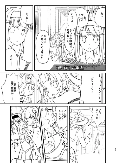 【創作】幽霊が見える子と見えない子のお話(6/6)本にだけ収録予定のお話の冒頭(線画状態ですが…) 