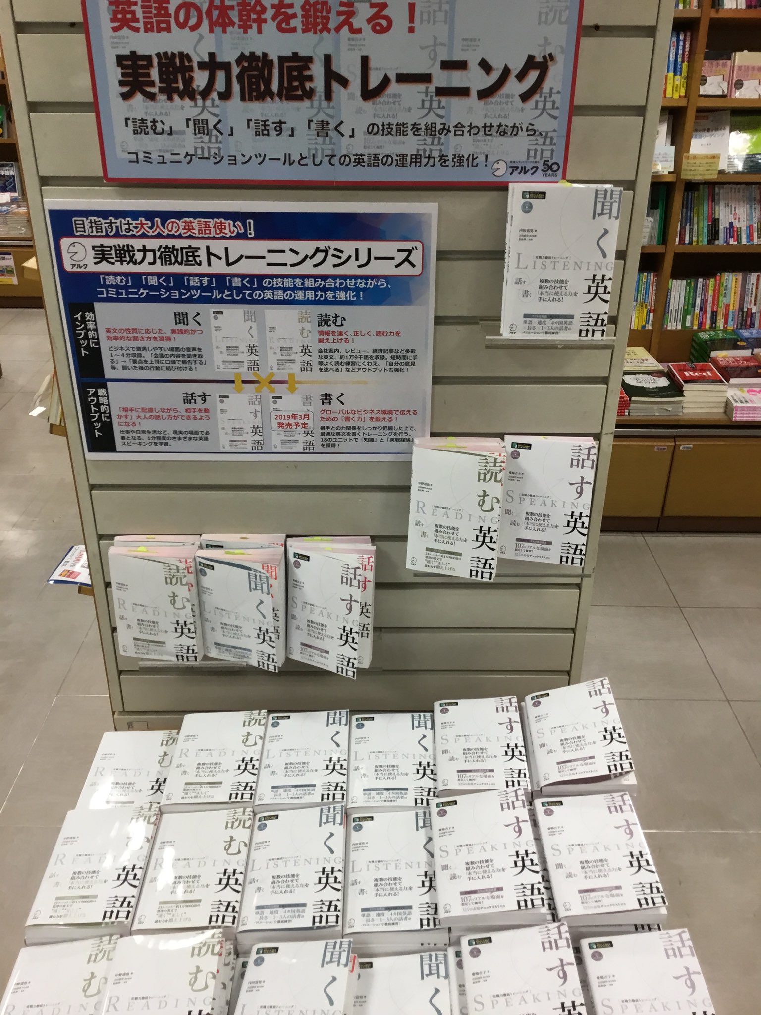 紀伊國屋書店 新宿本店 Twitterissa 7階語学 実戦力徹底トレーニング シリーズ アルク 発売からご好評いただいております 中でも 話す英語 がおすすめ 実際に起こりうるシーンを想定してトレーニングできる構成なので これ一冊やり込めばあらゆるシーンで怖