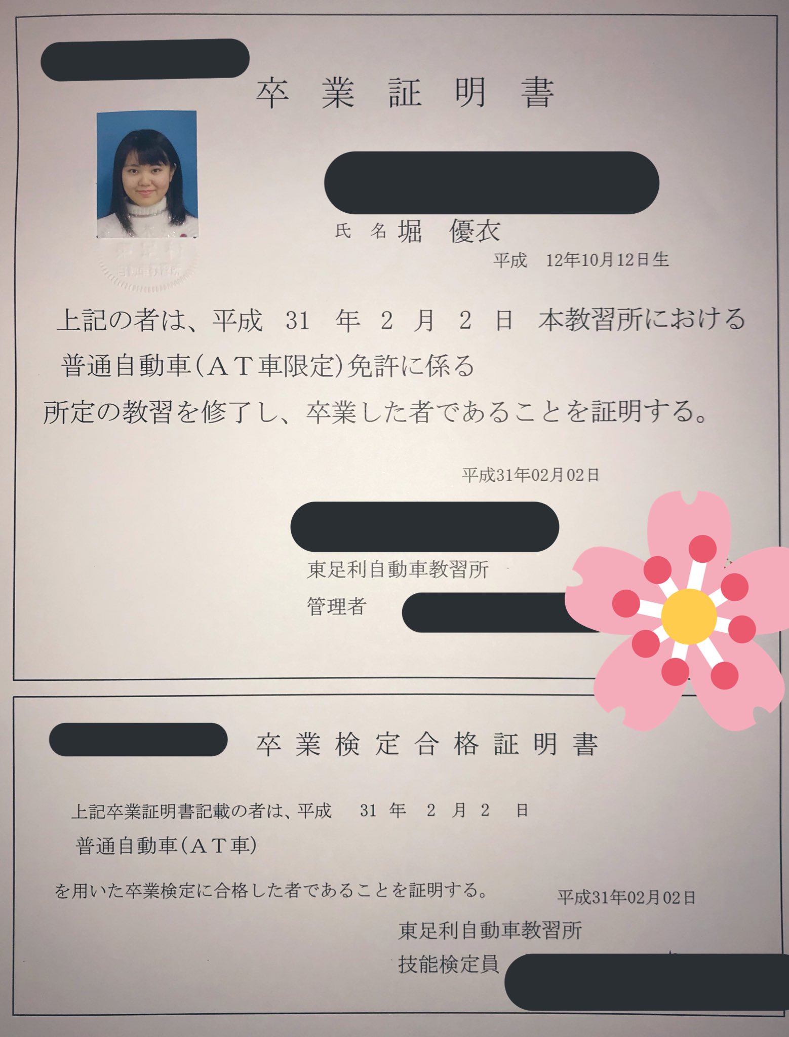 堀優衣 Yui Hori 本日 卒検合格しました 毎日教習所に通うのが 楽しくて楽しくて 映画化できるんじゃないかって思うほど たくさん笑った毎日でした こんな私を優しく 丁寧に指導してくださった教官の皆様に感謝 東足利自動車教習所の皆様