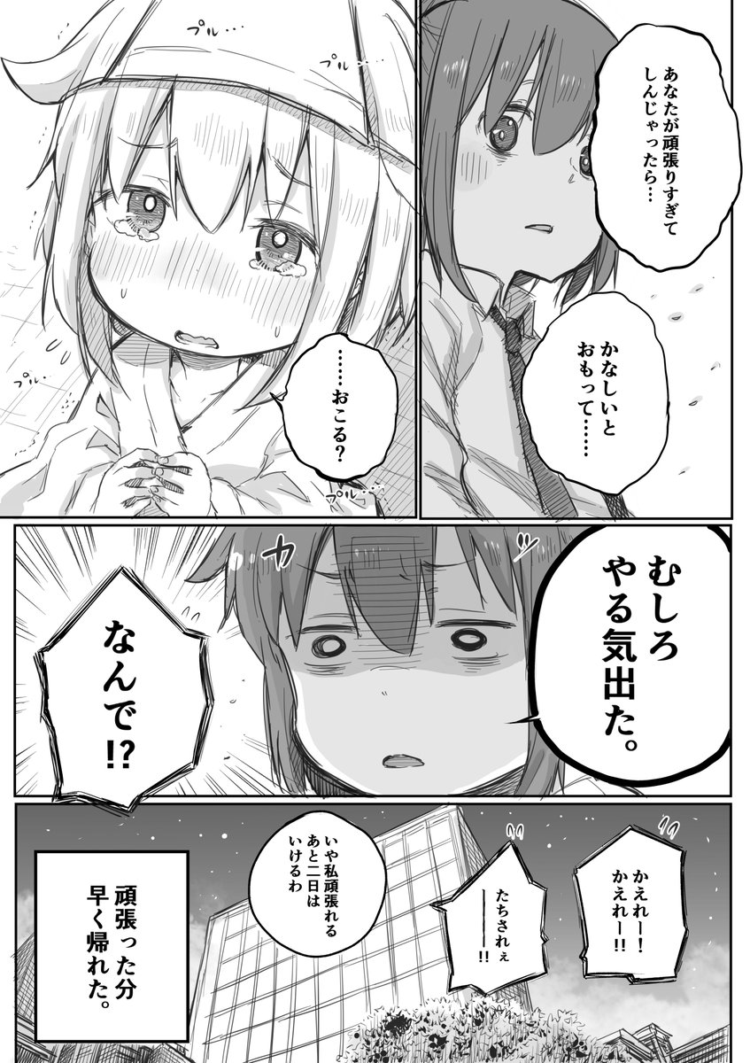 【創作漫画】社畜さんは幼女幽霊に癒されたい。 