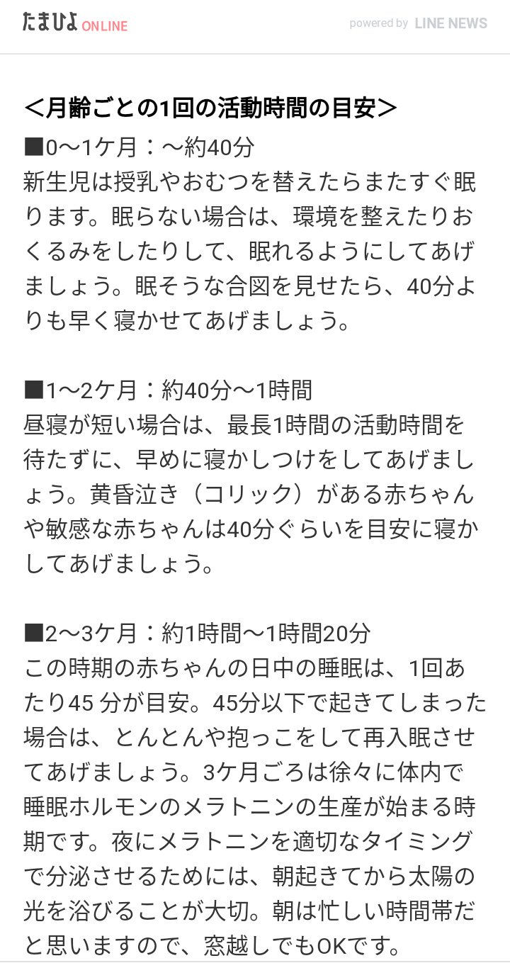 すー 2y Twitterほんと有益な情報がざくざくあるね 赤ちゃんの活動限界だって うちの子の活動限界40分なのに昨日は１ 時間ぐらいは起きてたよ ヽ W ﾋｪｰ T Co Yxmm6m6zbj Twitter