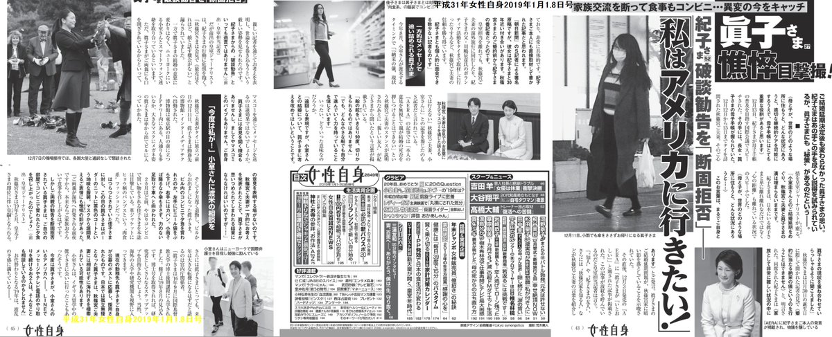 ট ইট র 愛子さまを取り戻そう 女性誌は捏造ばかり Name 名無し 19 02 02 土 14 59 左の女性は眞子様ではありません 内親王がスーパーの袋など持ち歩きません 庶民の感覚しか知らない者がした捏造画像です 皇室全般画像掲示板より 小室圭 眞子様