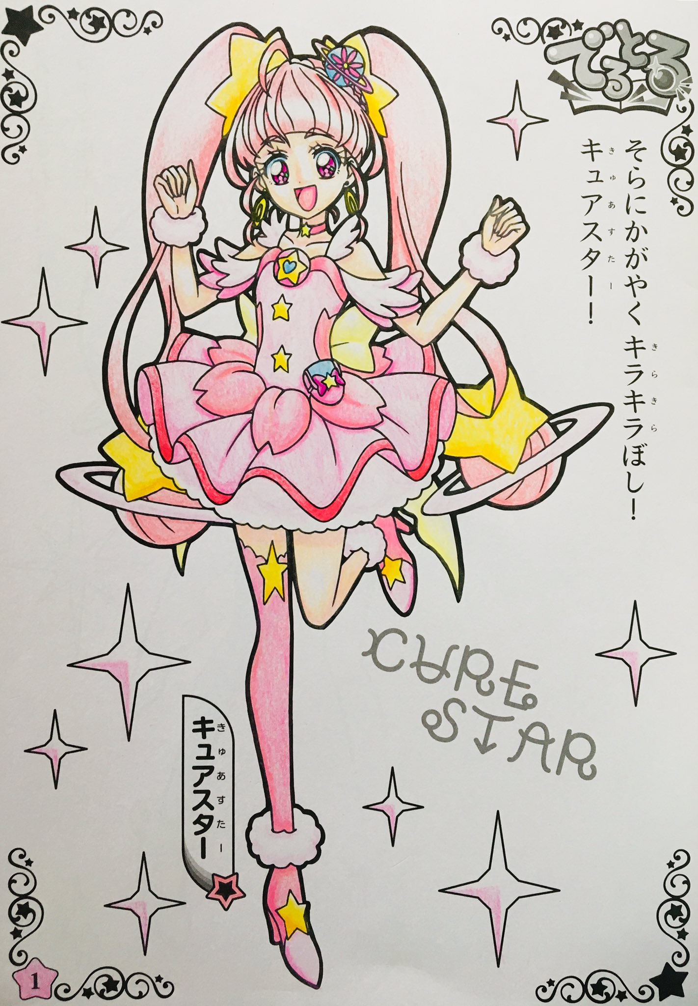 そらまめ ぬりえ No Twitter 今日のぬりえ スター トゥインクルプリキュアのキュアスターちゃん 放送開始まであと1日 塗り絵 色鉛筆 そらまめ ぬりえ No Twitter 今日のぬりえ スター トゥインクルプリキュアのキュアスターちゃん 放送開始まであと1日 塗り絵 色鉛筆
