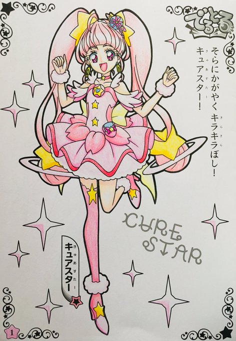 キュアスタのtwitterイラスト検索結果 古い順 キュアスタのtwitterイラスト検索結果 古い順