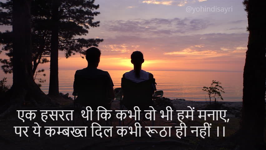 yohindisayri's tweet photo. #yohindisayri,#bestshayri,#hindishayri,#dil,#ruthna https://t.co/Z1OIG0Ghea