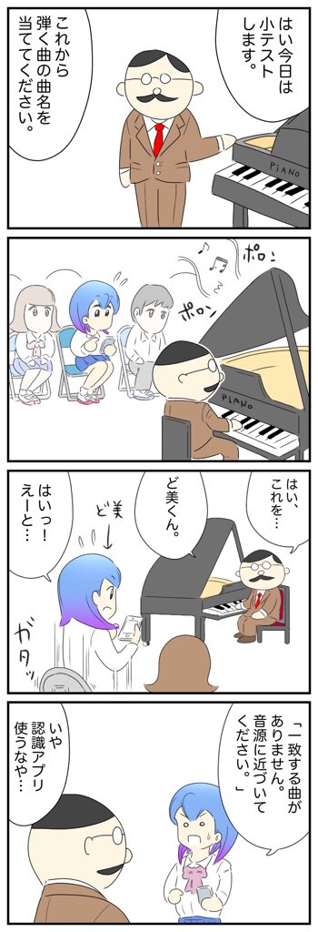 4コマ描きました。「音楽の授業③」 