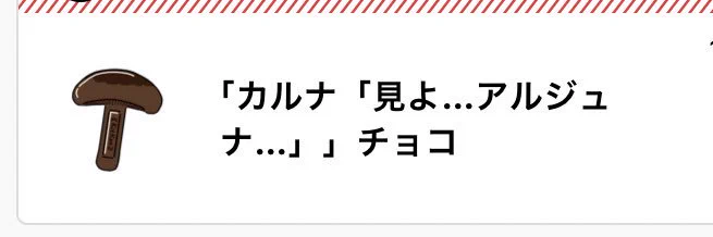カルナさん‥すごく‥立派です‥‥ 