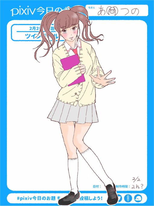 Pixiv今日ののtwitterイラスト検索結果
