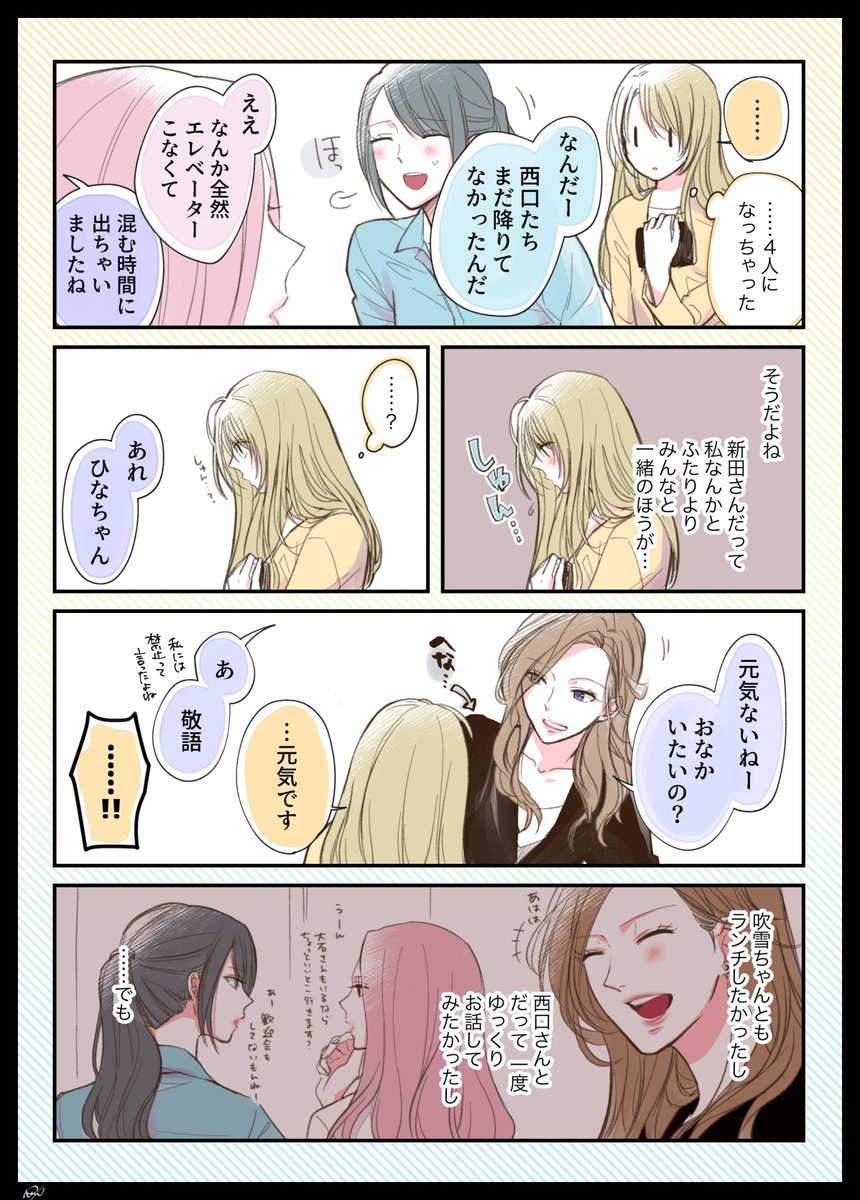 ふたりがよかった【創作社会人百合】

《本日の総務部》昨日の続きです 