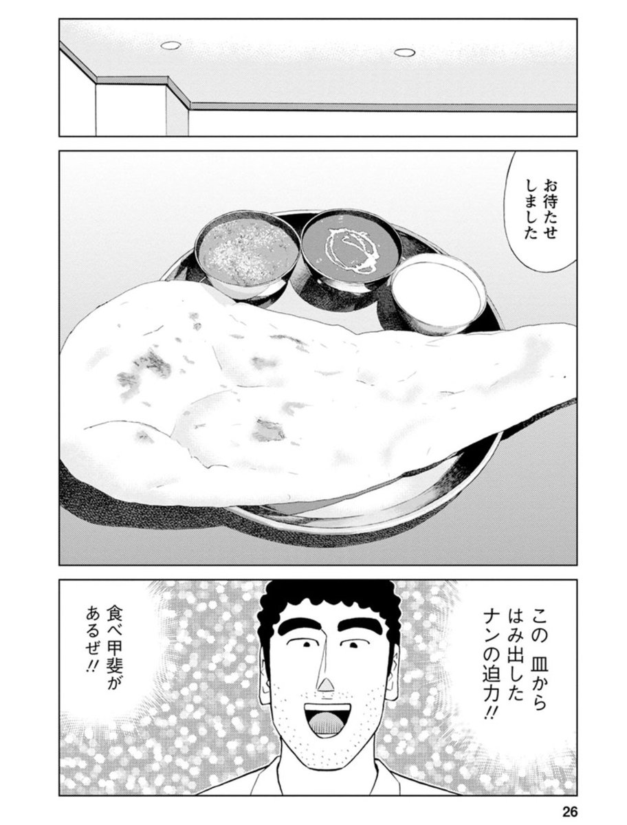 ナトリ En Twitter 野原ひろしの昼メシの流儀 食べ漫画で一番重要 大ゴマを使う場面と言えば料理が出てくるシーンだと思うんだけど写真に少しペンを入れた程度の物が出てくる 参考画像の 皿からはみ出したナンの迫力