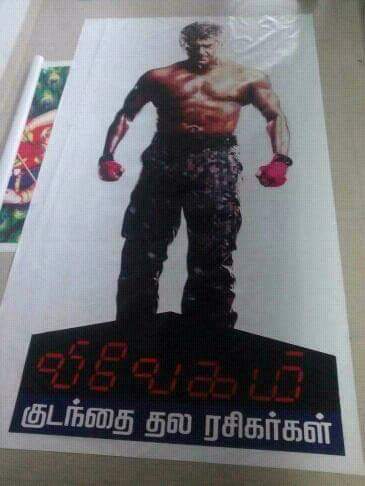 KarenSellman618's tweet photo. Our team AJITHANI-KUMBAKONAM Celebration for #VIVEGAM 1st look🎉🎊
#2YearsOfVIVEGAMFirstLook
@Navika_Nandhu @AjithBalaji15 @DharmaThalaTwit @iamrajesh_sct @attagasambala @keerthanaa1998 https://t.co/Orb2qjyQAL