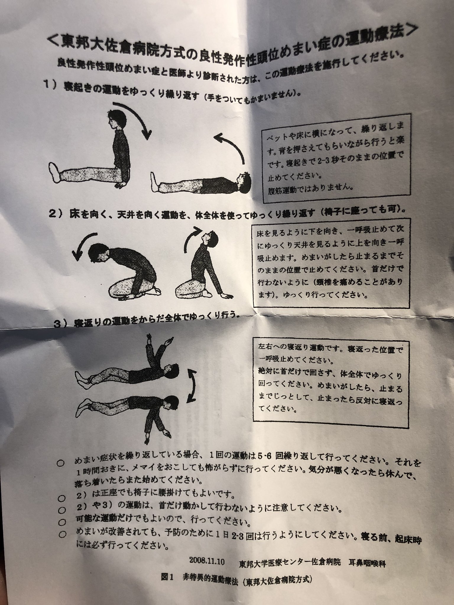 よねまる めまい運動なるものをやってみる あえてめまいを起こし それに慣れることで頭位めまい 症を治すという療法 実際やってるけど めまい起きたらまるでジェットコースターみたいでふわふわする 早速楽しめてる自分がいる 良性発作性頭位めまい症
