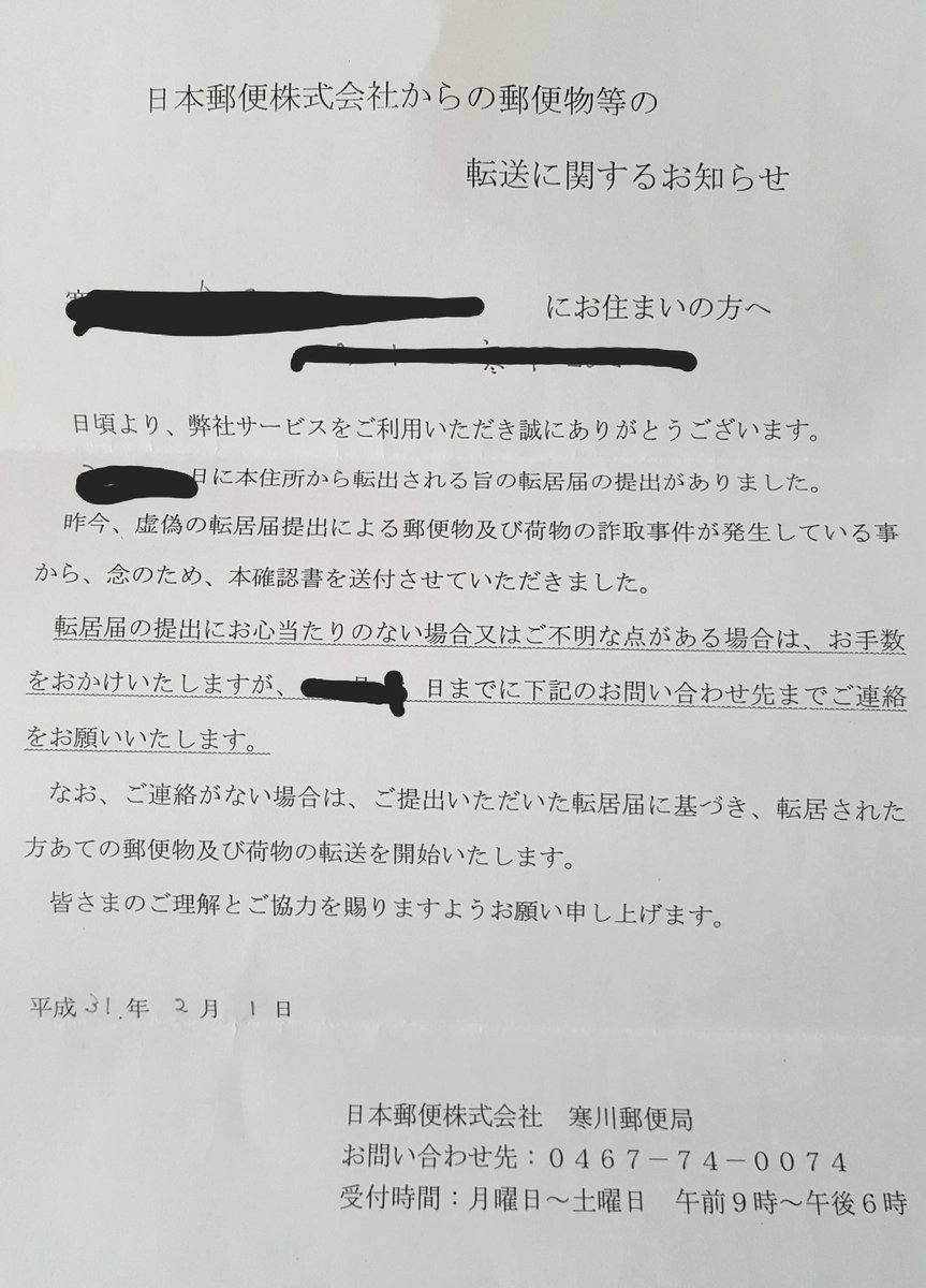 転送届 転送届