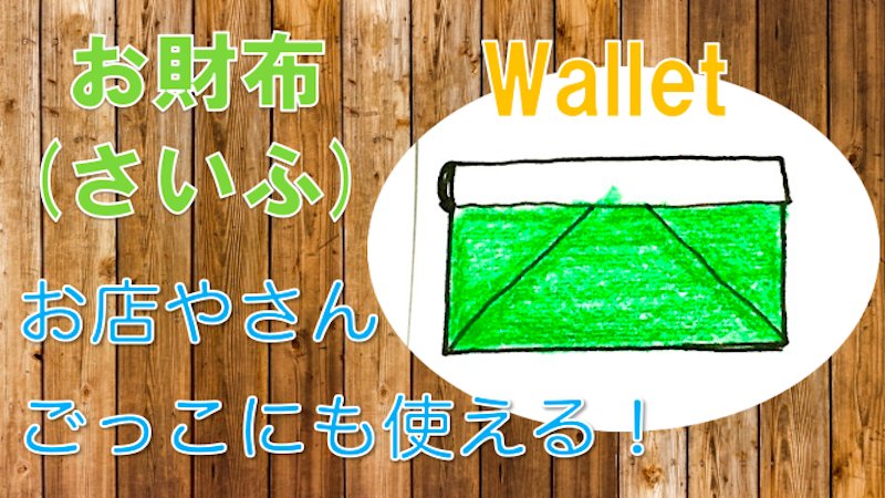 たのしい折り紙 A Twitter お店やさんごっこに作りたい 小銭やお札も作ってあげよう 好きな色の折り紙で自分だけのお財布に 4分ちょっとで簡単に作れる 財布 の折り方の動画はこちら T Co Uq7lkfu12u 折り紙 おりがみ Origami たのしい折り紙