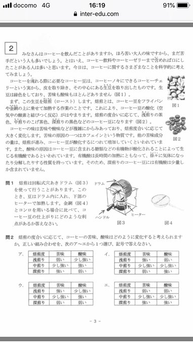 今年の麻布中学入試の理科の問題が 美味しいコーヒーの淹れ方を科学的