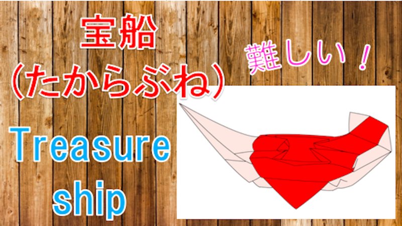 たのしい折り紙 على تويتر 七福神が乗っている船 縁起がいいのでお正月の飾りにもおすすめ 難しいので作りがいがありますね 宝船 たからぶね の折り方の動画はこちら T Co Qgbekzblbd 折り紙 おりがみ Origami たのしい折り紙 舟 T Co