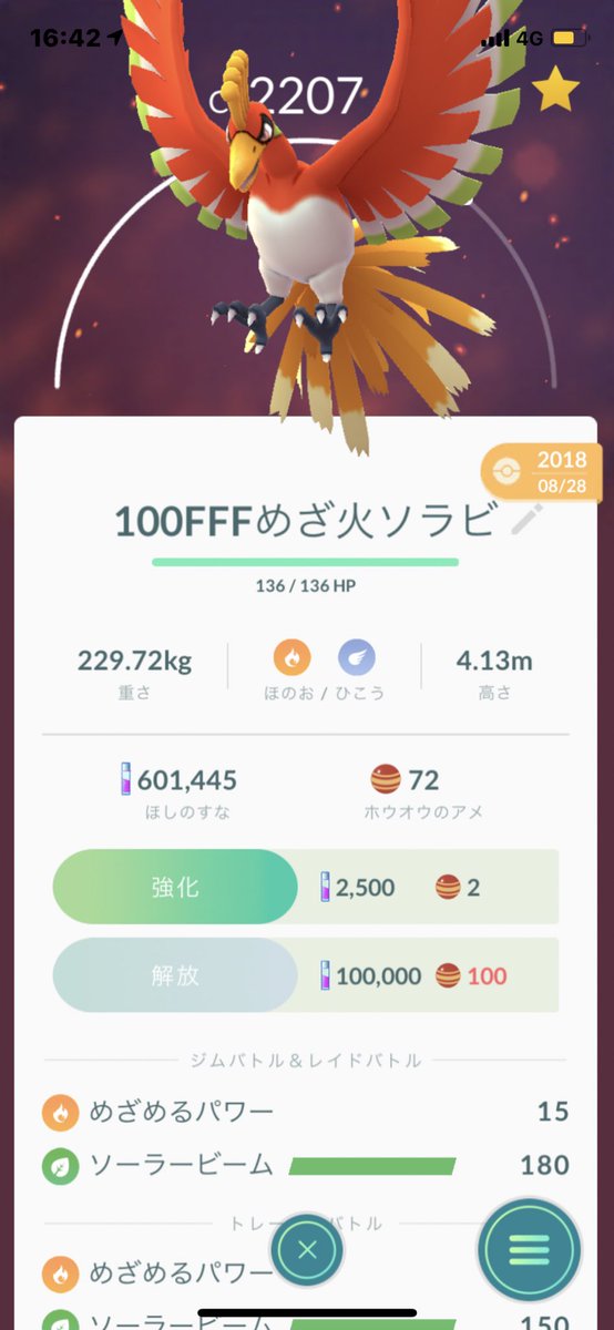 ホウオウのめざめるパワー実際どうなの 技ガチャの結果は みんなのポケgo みんポケ