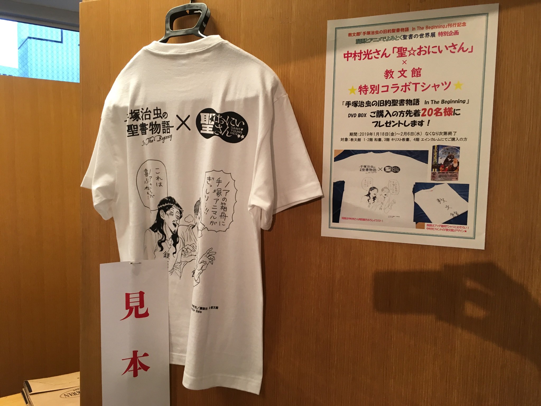 Clarakeene 教文館で 手塚治虫の旧約聖書物語 Dvd Boxを買うともれなく聖 おにいさんコラボtシャツがついてくるキャンペーン 2 6 水 まで T Co 9lmgcblkte Clarakeene 教文館で 手塚治虫の旧約聖書物語 Dvd Boxを買うともれなく聖 おにいさんコラボtシャツがついてくるキャンペーン 2 6 水 まで T Co 9lmgcblkte