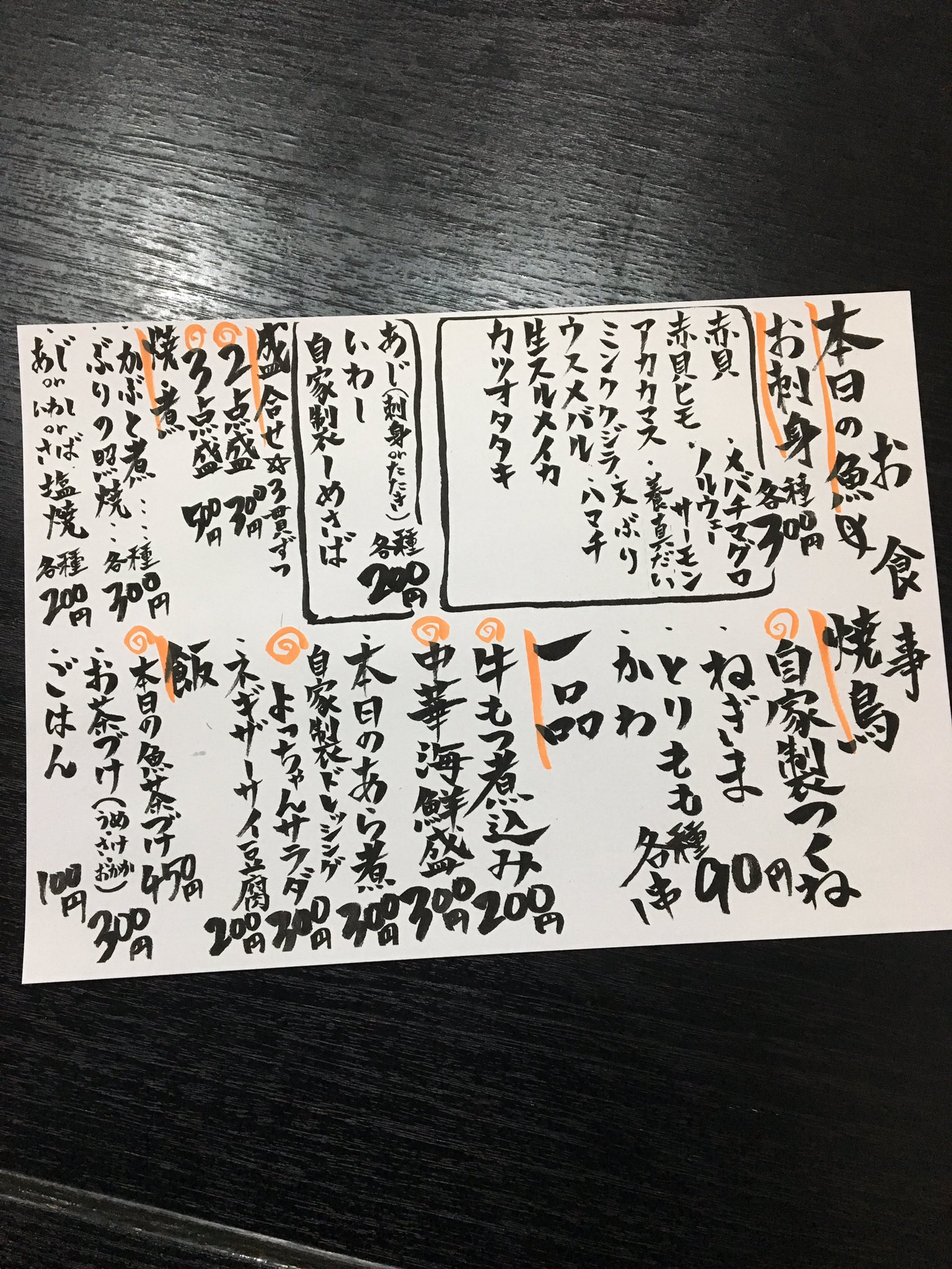 始発駅よっちゃん 刺身 焼鳥 地酒 メニュー表手作り 新メニュー ラインナップ 手書き 書道 筆 筆ペン 始発駅よっちゃん 居酒屋 魚 酒 日本酒 焼酎 生ビール ハッピーアワー 激安 格安 横浜 星川 和田町 相鉄線 T Co Tktd9pq0jp