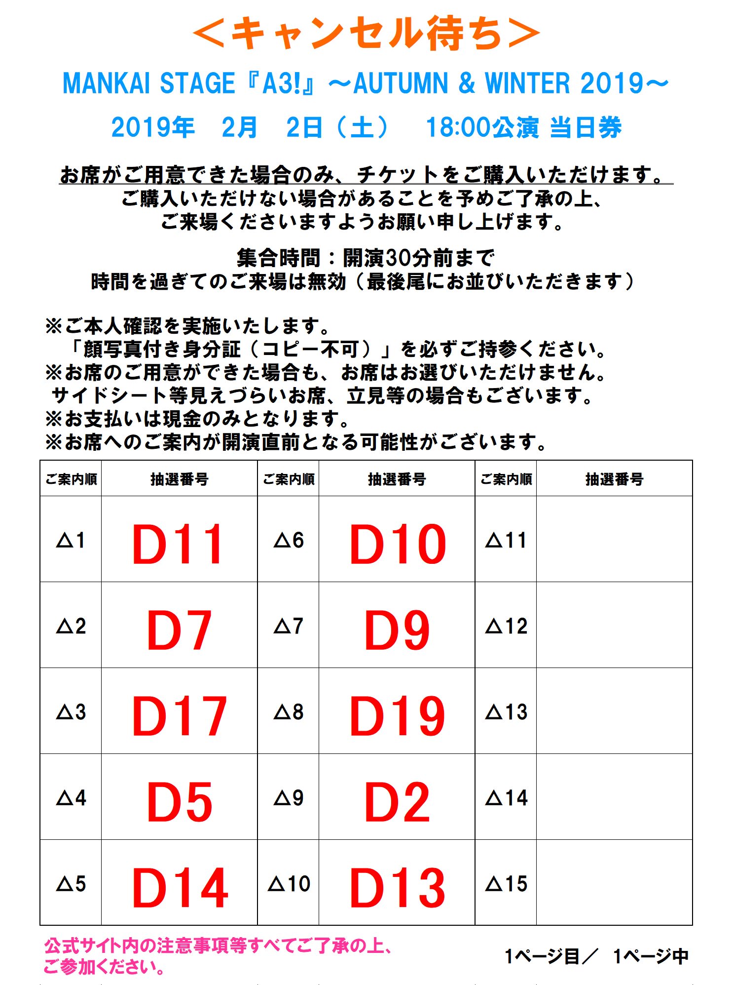 キャンセル待ち3名)取引中