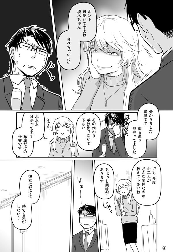 【どうせ部長は】会社のパーティー 