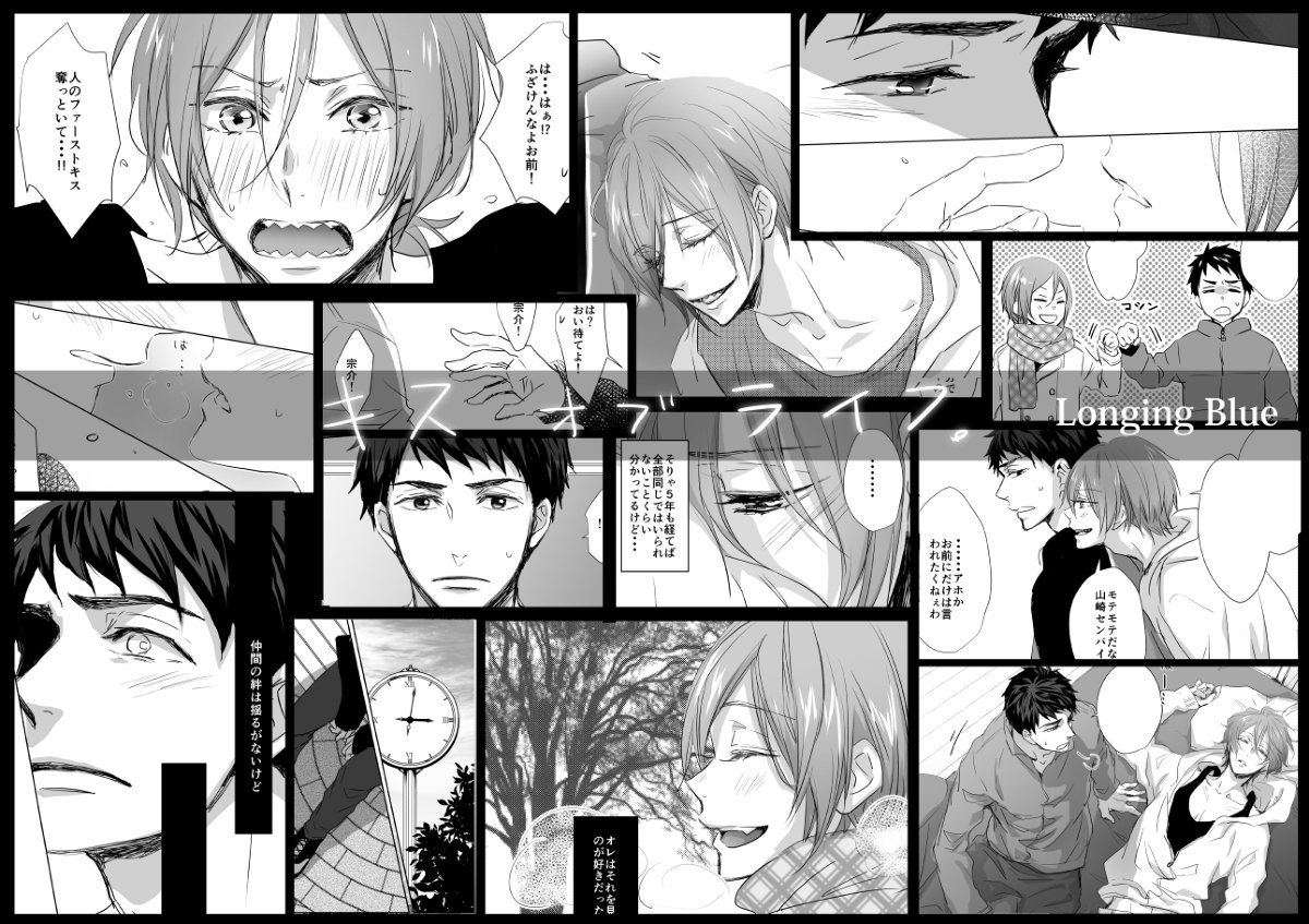 凛ちゃんのお誕生日なので、初宗凛漫画の再録RTしときます🏊
【宗凛】キス オブ ライフ 【Web再録】 #pixiv https://t.co/9r8hdmfieF 