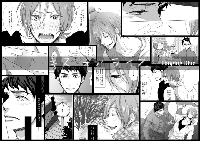 凛ちゃんのお誕生日なので、初宗凛漫画の再録RTしときます🏊
【宗凛】キス オブ ライフ 【Web再録】 #pixiv https://t.co/9r8hdmfieF 