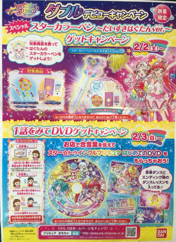 キッズウォーカー柴田店 على تويتر Dvdプレゼントキャンペーン 大好評につき終了いたしました 合言葉を言ってくれたおともだちのみんなありがとうございました W スター トゥインクルプリキュア 来週も見てね キッズウォーカー柴田店 على تويتر Dvdプレゼントキャンペーン 大好評につき終了いたしました 合言葉を言ってくれたおともだちのみんなありがとうございました W スター トゥインクルプリキュア 来週も見てね