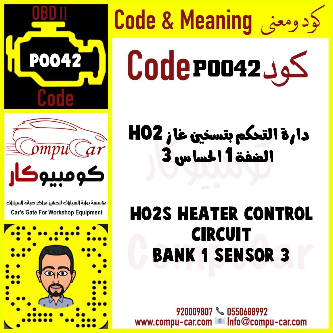 compucarsa's tweet photo. ▪ #كود_ومعنى مع #كومبيوكار
▪ #Code_and_Meaning with #CompuCar
#P0042
#Official #Dealer #KSA #Jeddah #Riyadh #Preparing_Workshop #Workshop #Automotive #Car #Diagnostic #Lift #Wheel #Eleking #Tektino #Fcar #Gscan #Sun #SnapOn #OBD #OBD2 #OBDll #Device #Equipment #Tools #Support https://t.co/xq1oTSbBR6