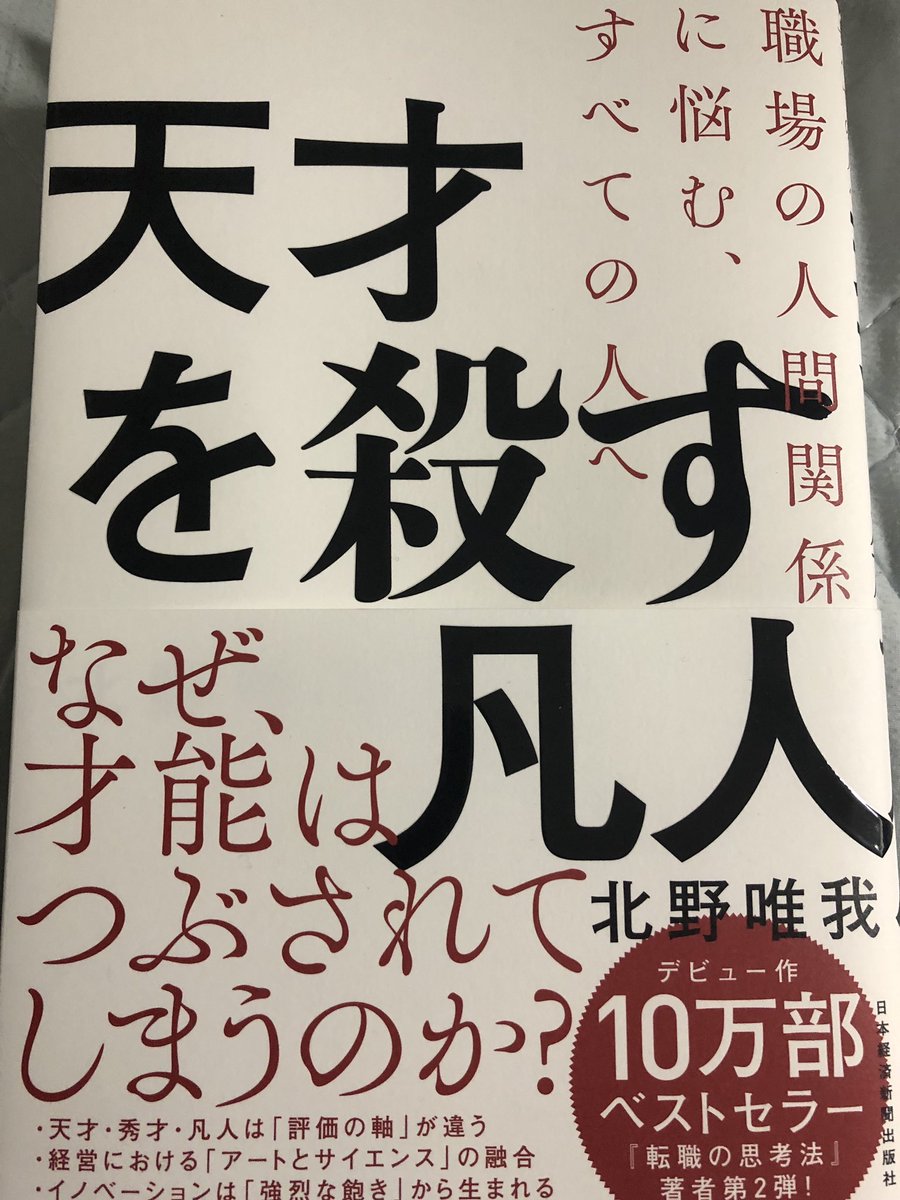 高校生トレーダー 天才を殺す凡人 人生の哲学的なことや才能のとは何か など深い考えや価値観がストーリーになっていてとても面白かった 天才を殺す凡人 読書 読書好きと繋がりたい