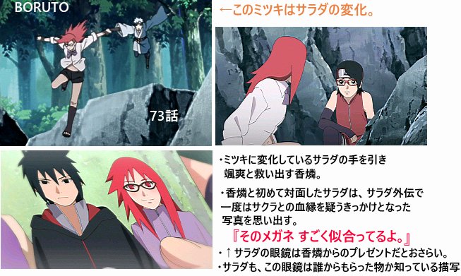 Gataca ミツキ失踪編にてサラダは 父サスケに続いて母サクラとの繋がりも薄められつつある気がする サラダ はボルトと共に里抜け状態なので サクラが登場しないのは当たり前 またミツキを追うボルトという構図が前面に出ているので サラダ単独の活躍が