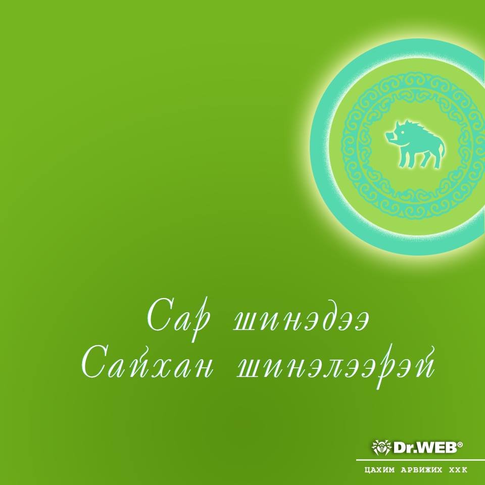 Сар шинэдээ сайхан шинэлээрэй :D