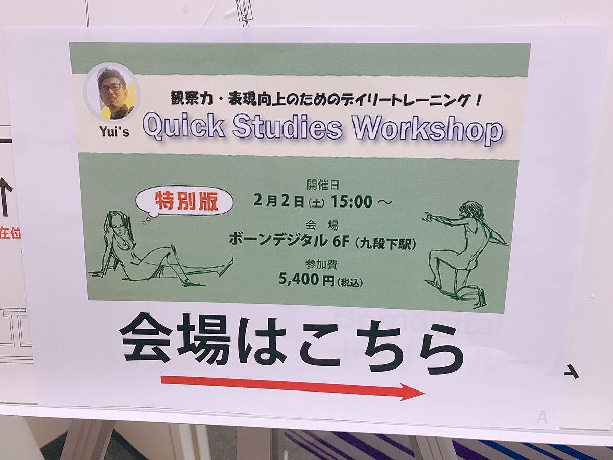 2019年初ドローイング会でした
まさかのヌードモデルでびっくり。楽しかったです
あまりいいドローイングできなかったと思いきや家に帰って見返すと割といいじゃんと思えてしまってジェスドロの良さ〜!という気持ちでいっぱい。
真ん中は今日一番上手く描けた説明している唯先生
 #YUIQS #えをかこー 