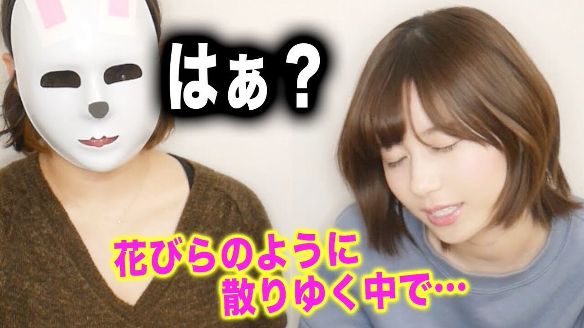 ゆきりぬ 会話中にオレンジレンジ 花 の歌詞をバレずにどこまで言えるのか T Co Yts3ws81ry 今日の動画です 昨日の夜撮って今日編集したから遅くなっちゃった ゆきりぬ 会話中にオレンジレンジ 花 の歌詞をバレずにどこまで言えるのか T Co Yts3ws81ry 今日の動画です 昨日の夜撮って今日編集したから遅くなっちゃった