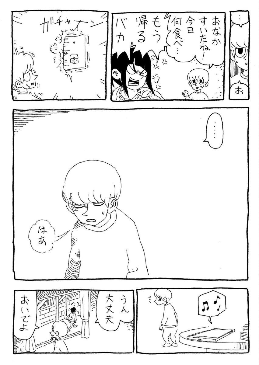 「僕と彼女と」 