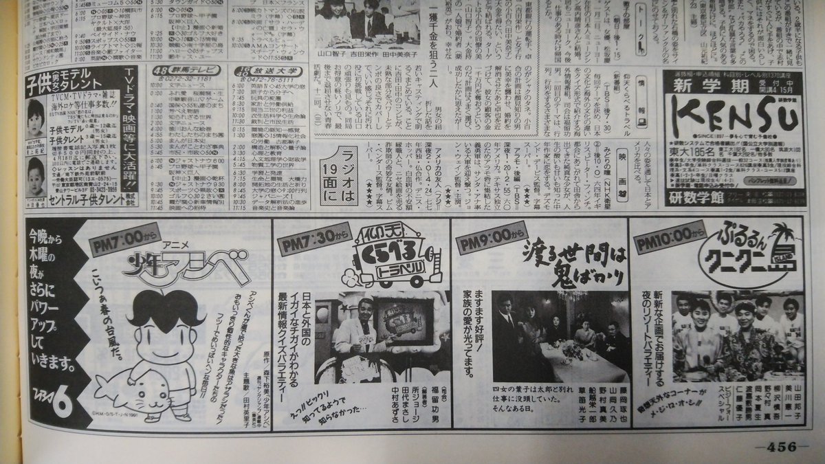デいモん店長 على تويتر 福留功男さんがフリーになって最初に司会した 仰天くらべるトラベル の新聞広告です この番組があったから 第15回ウルトラクイズをできなかったのだろうか と当時思いました ところで同じ日に板東英二さん司会の 敏感エコノクエスト デいモん店長 على تويتر 福留功男さんがフリーになって最初に司会した 仰天くらべるトラベル の新聞広告です この番組があったから 第15回ウルトラクイズをできなかったのだろうか と当時思いました ところで同じ日に板東英二さん司会の 敏感エコノクエスト