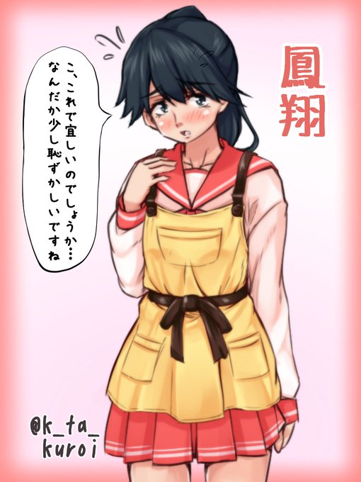 出遅れましたが、鳳翔さん。
僕の中の数少ない貴重な過激でない鳳翔さん絵

#一部の鳳翔過激派による過去絵投下が相次ぐ 