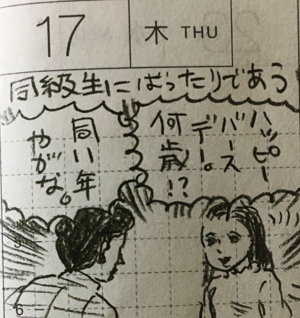 1月第3週の一コマ絵日記。最近アレクサに頼んでチャットモンチーをよく聴いてる
#真似日記
#ほぼ日 