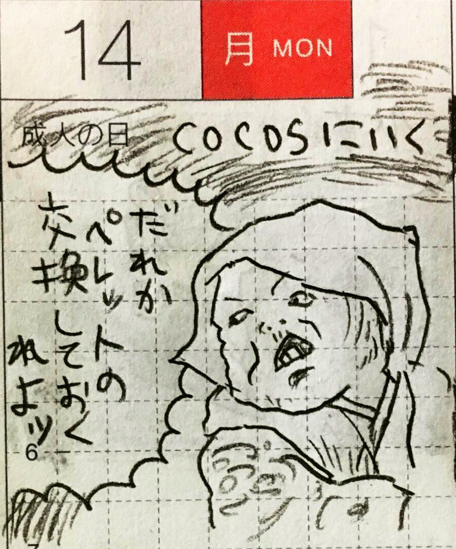 1月第3週の一コマ絵日記。最近アレクサに頼んでチャットモンチーをよく聴いてる
#真似日記
#ほぼ日 