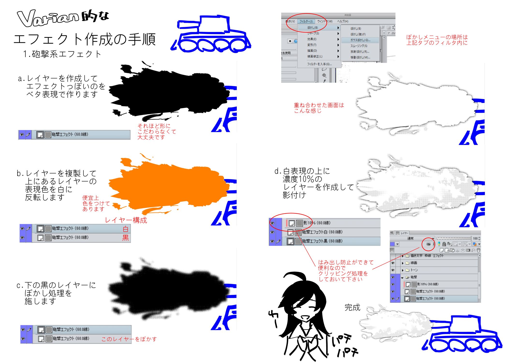伊能高史 普段処理している爆発や煙エフェクトの作り方をスタッフさんの説明として画像にまとめてみました マンガ制作なんかで使えそうでしたら参考にしていただければと T Co Jcs4ui8ah1 Twitter