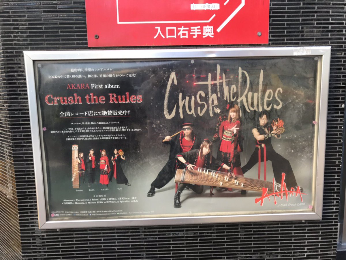 AKARAofficial's tweet image. 渋谷RUIDO K2横に
AKARAのポスターですが、引き続き
場所を少し横にうつり
2/1〜2/28の間も掲載されています！

お近くにいらっしゃった際には是非お立ち寄りください😊✨

是非、こんな風に写メしてアップしてね❣️❣️ハッシュタグはこんな感じ♬

#AKARA 
#ruidoK2
#crushtherules 
#渋谷