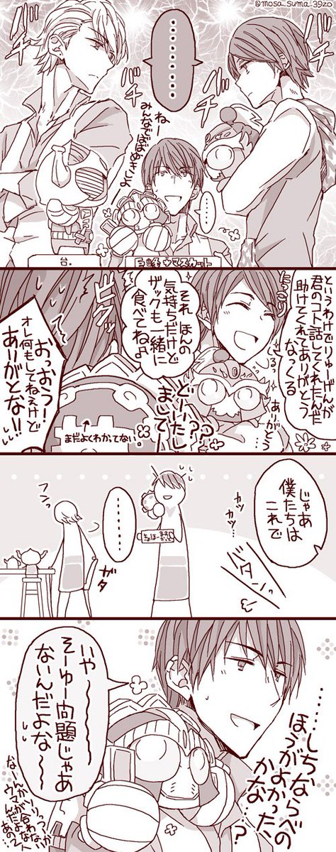 おまけ。おつかいをおえたりゅーげんくんはみっちたちにほめられました。でもりゅーげんくんはしょうじきにみちにまよったこと、なっくるちゃんにたすけてもらったことをはなしました。それでもみっちは「がんばったね」とあたまをなで、そして「ちゃんとおれいをいいにいかないとね」といいました。 