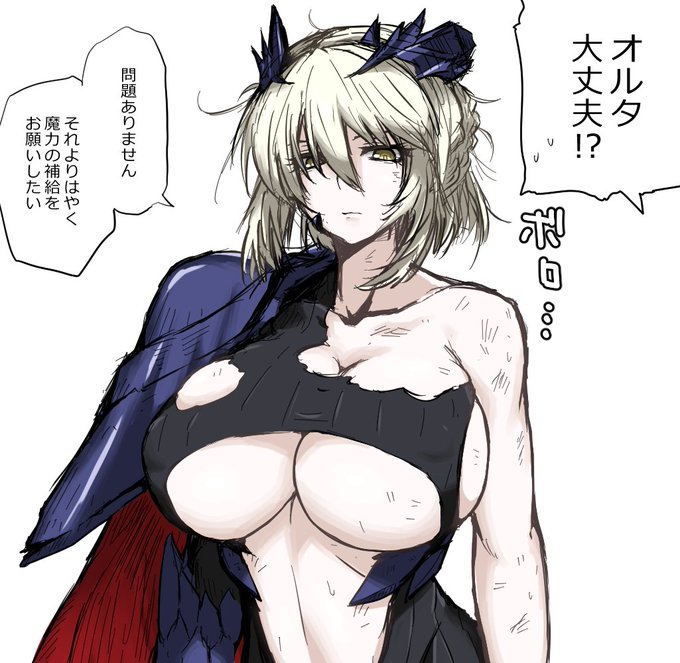 命令を無視して剣鯖相手に大暴れした挙句心配するマスターを魔力袋扱いしてくるアルトリア・オルタに説教をしようとするけど暴力的爆乳を見せつけられて何も言えなくなってしまうことってありますよね。 