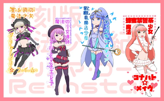 魔法☆少女 